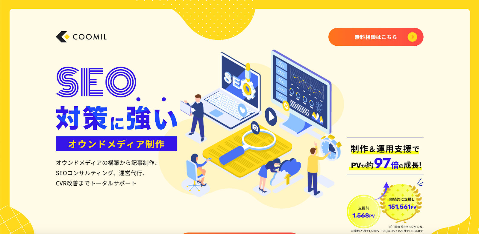 クーミル株式会社