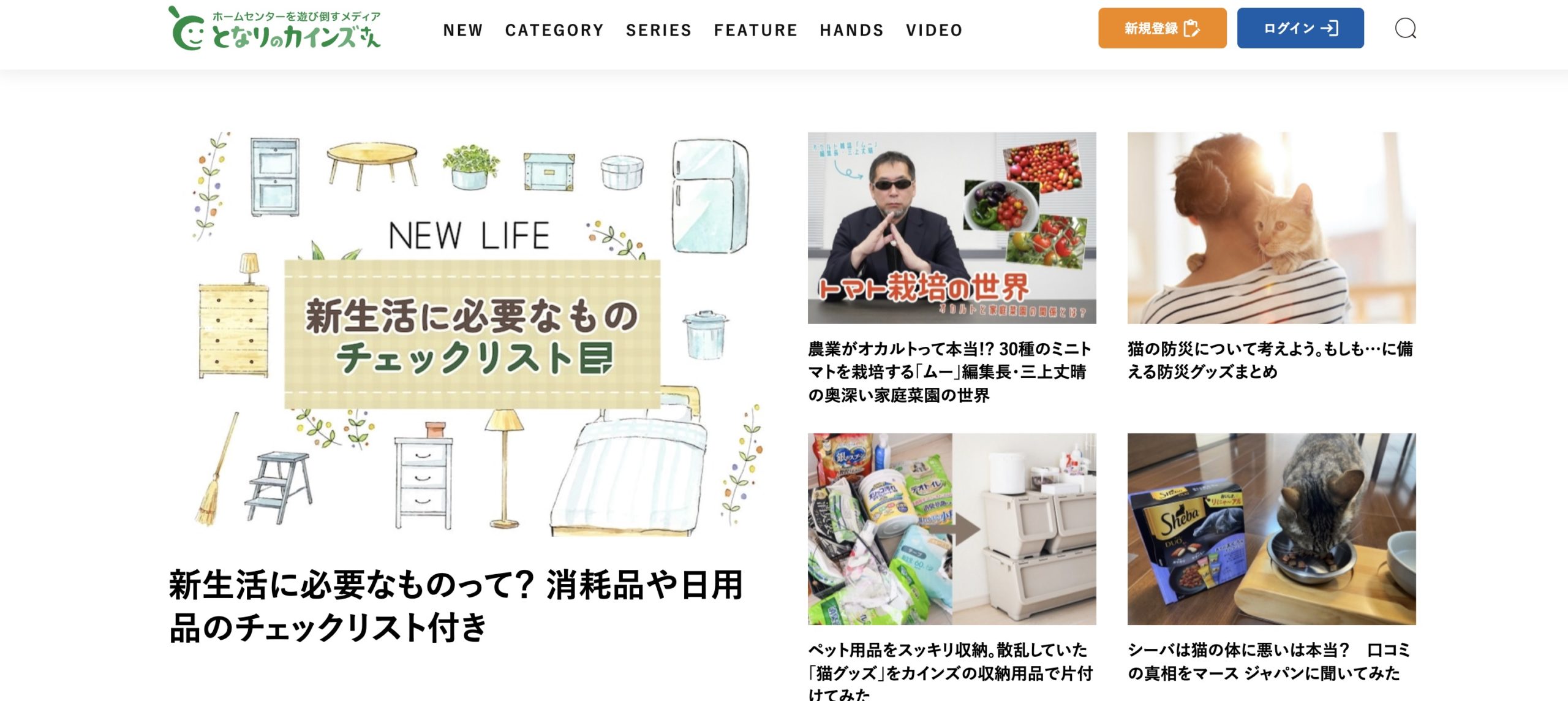 となりのカインズさんのスクリーンショット