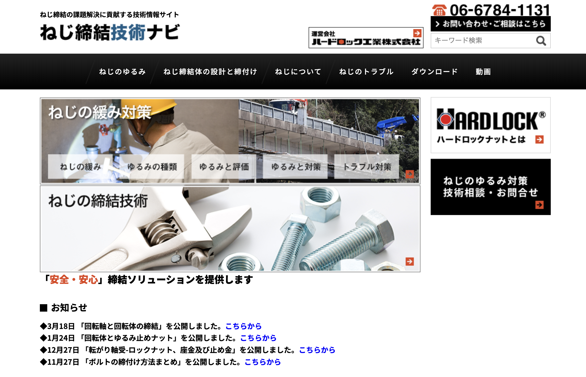 ねじ締結技術ナビのスクリーンショット