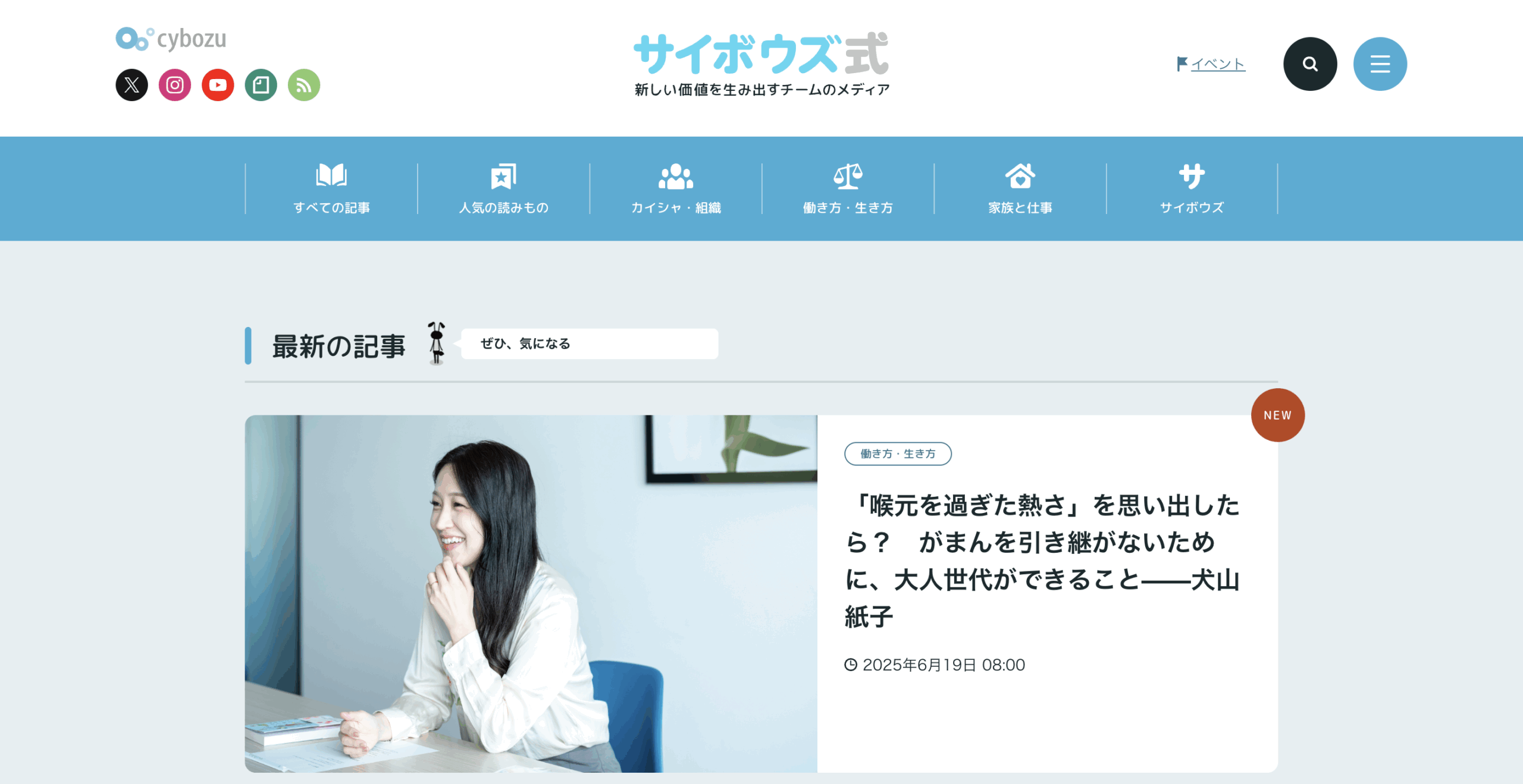 サイボウズ式のスクリーンショット