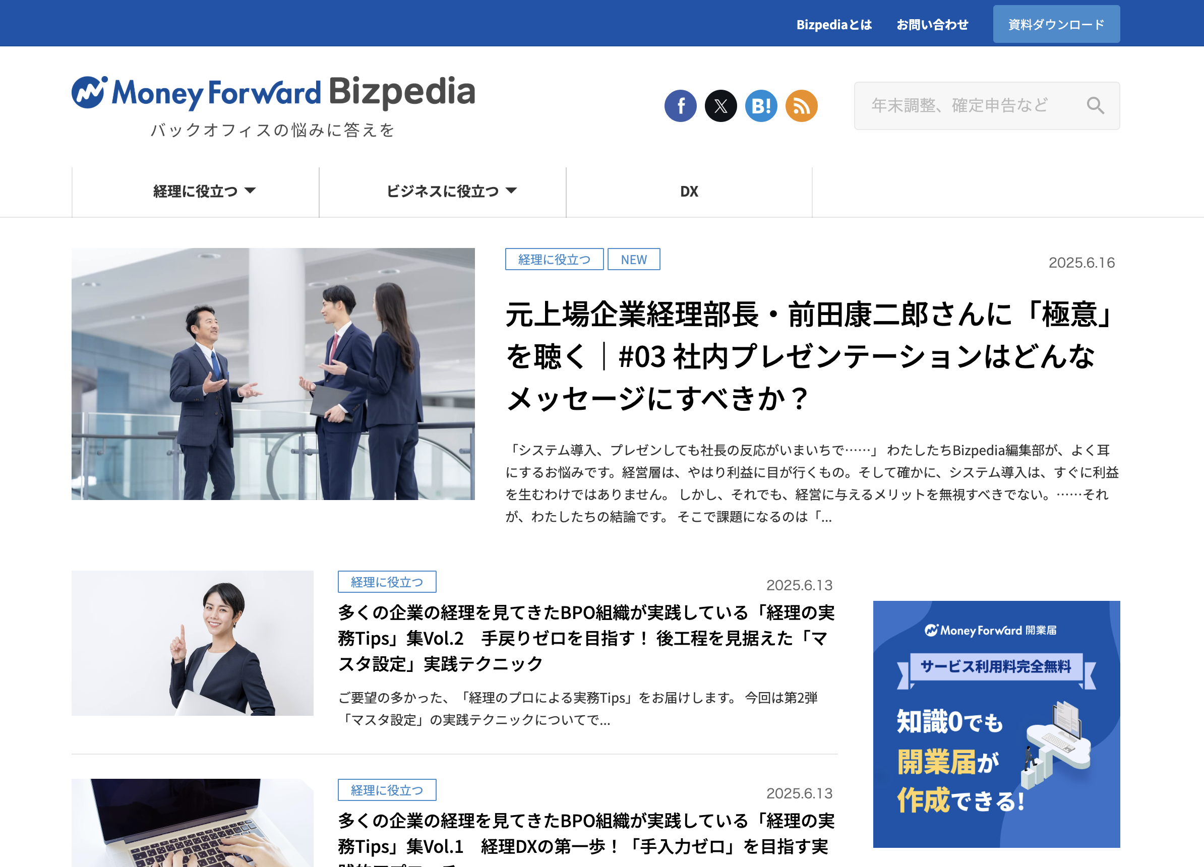 Money Forward Bizpediaの画像