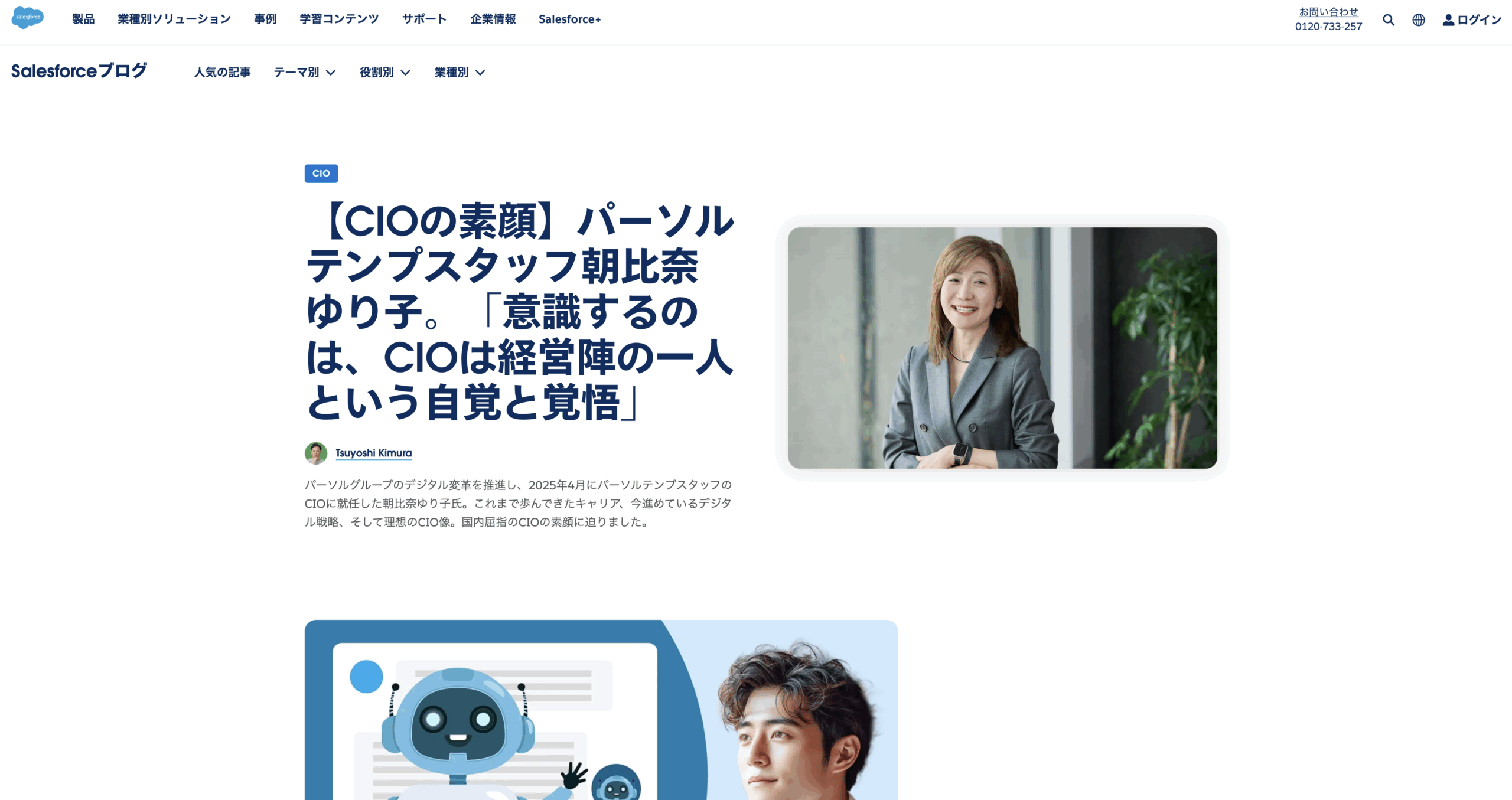 Salesforceブログのホームページ画像