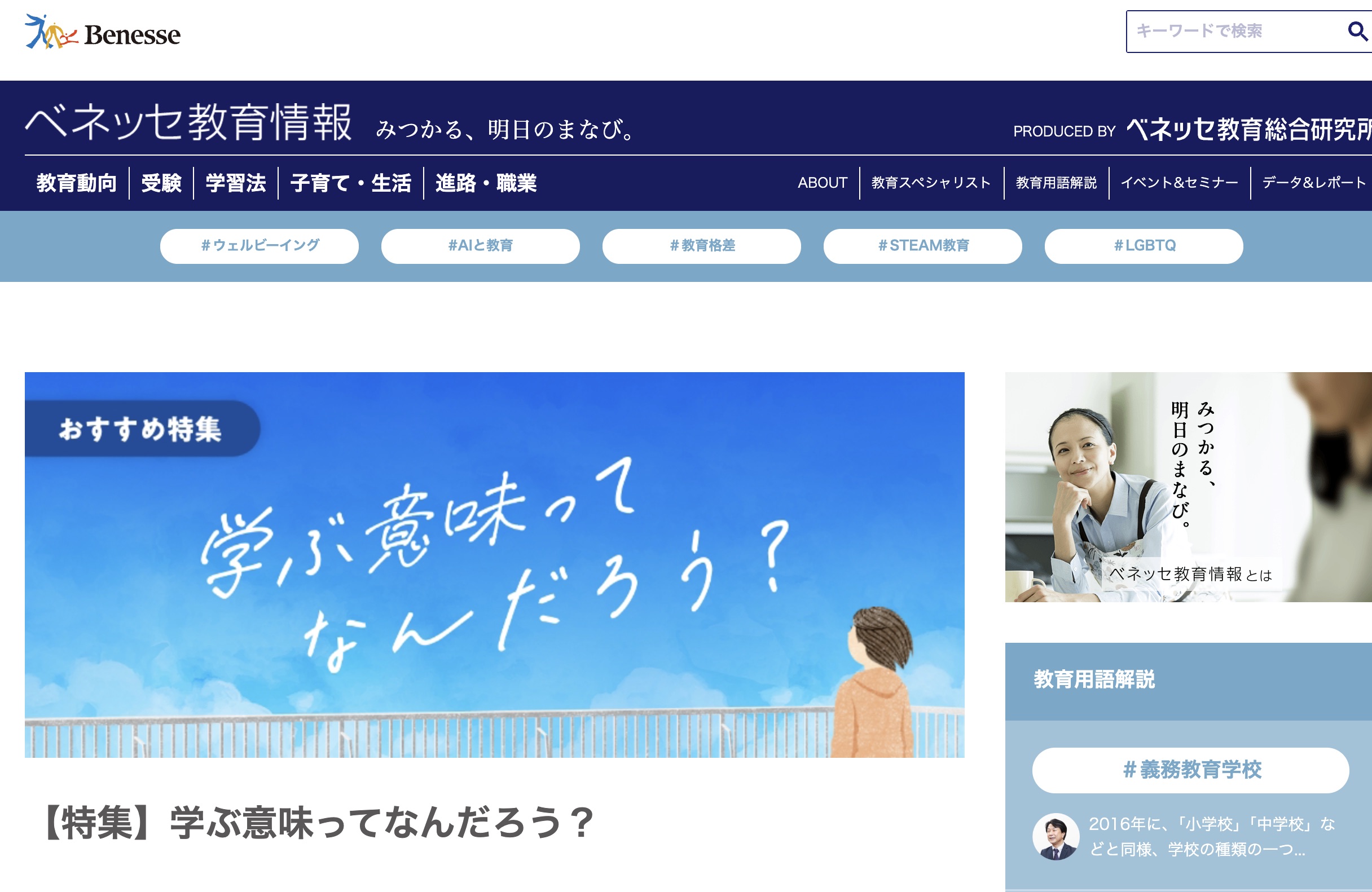 ベネッセ教育情報サイトのスクリーンショット