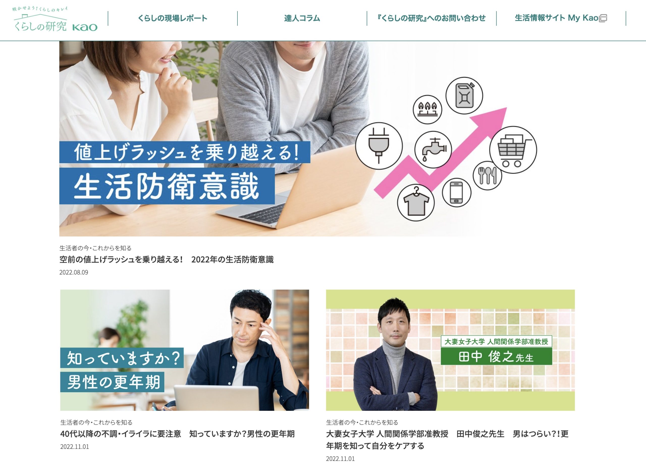 花王のスクリーンショット