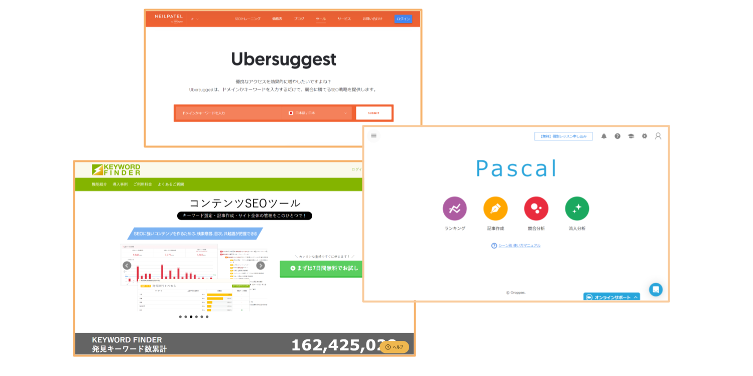 SEO分析ツール 用途別8種類！SEOライティングおすすめツールで効率・品質アップ【ブログ担当者必見】