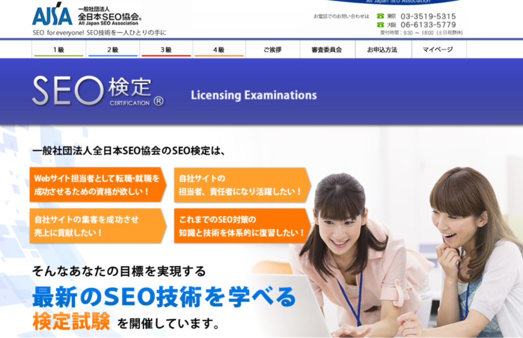 SEO検定ー【SEOライティングの資格・検定11選】おすすめ？意味がない？資格取得の考え方から難易度まで