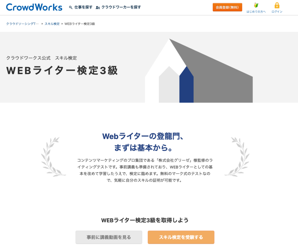 WEBライター検定-【SEOライティングの資格・検定11選】おすすめ?意味がない?資格取得の考え方から難易度まで