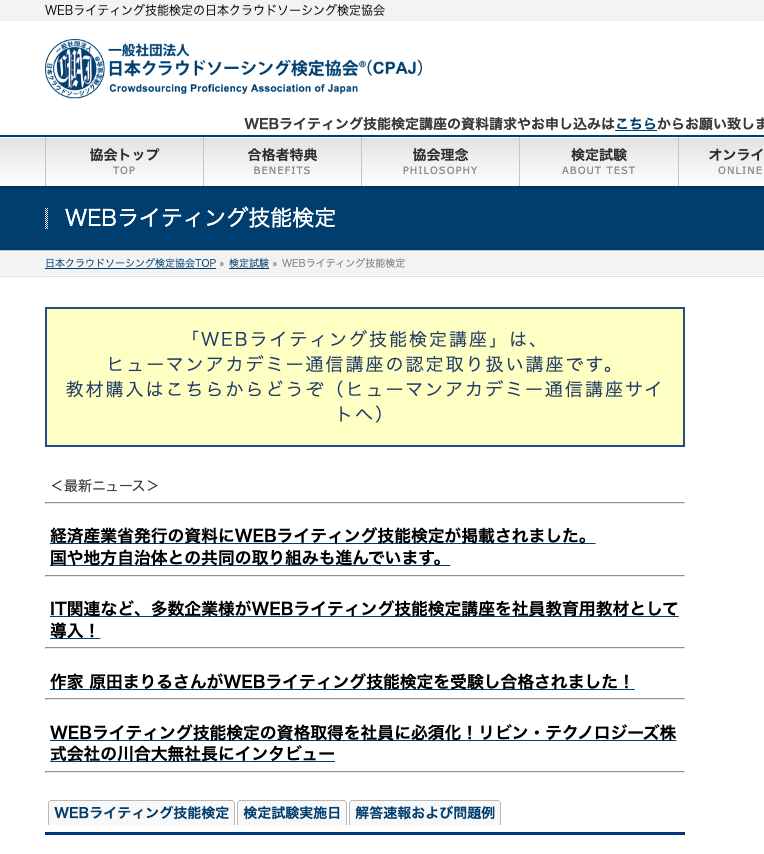 WEBライティング技能検定ー【SEOライティングの資格・検定11選】おすすめ？意味がない？資格取得の考え方から難易度まで