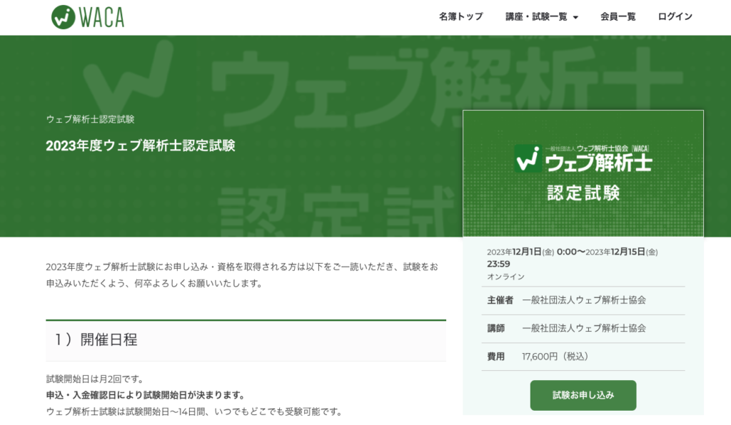 ウェブ解析士ー【SEOライティングの資格・検定11選】おすすめ？意味がない？資格取得の考え方から難易度まで