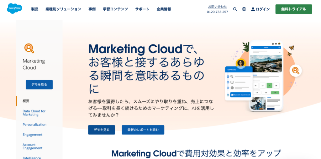 Marketing Cloudー【BtoB企業のマーケティング】MAツールは導入すべき？機能比較&選び方から活用のポイントまで解説
