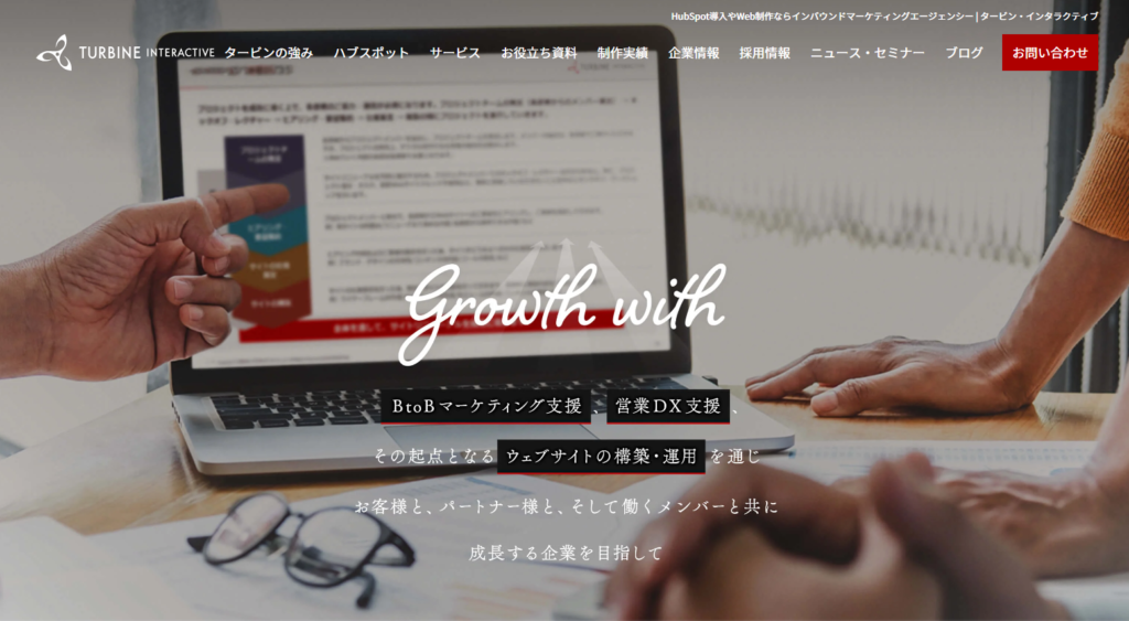 TURBINEー【2024最新版】BtoB企業のマーケティングを支援！おすすめ支援会社20社：業務内容とサポート範囲を比較・解説