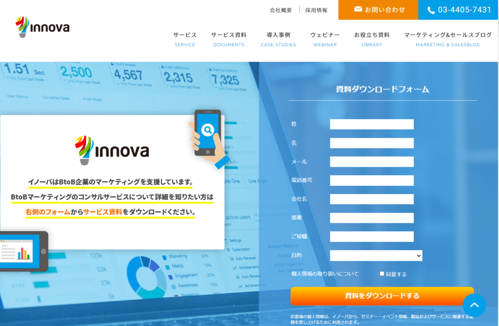 イノーバー【2024最新版】BtoB企業のマーケティングを支援！おすすめ支援会社20社：業務内容とサポート範囲を比較・解説