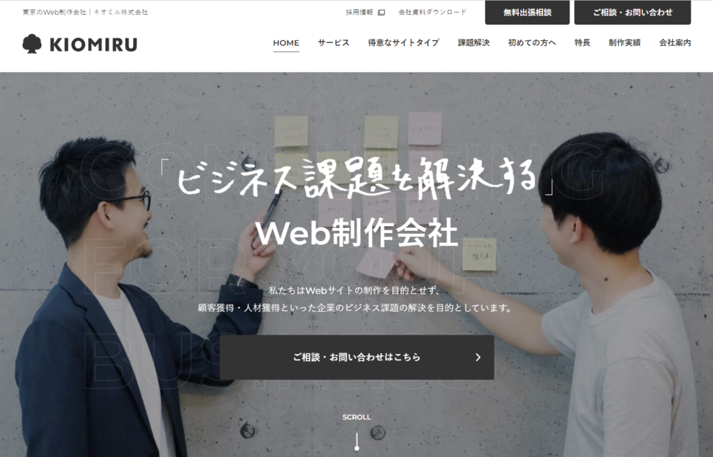 キオミルー【2024最新版】BtoB企業のマーケティングを支援！おすすめ支援会社20社：業務内容とサポート範囲を比較・解説