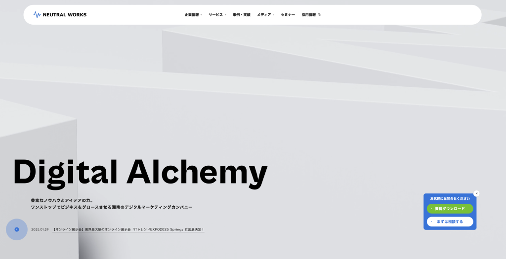 株式会社ニュートラルワークスのホームページの画像