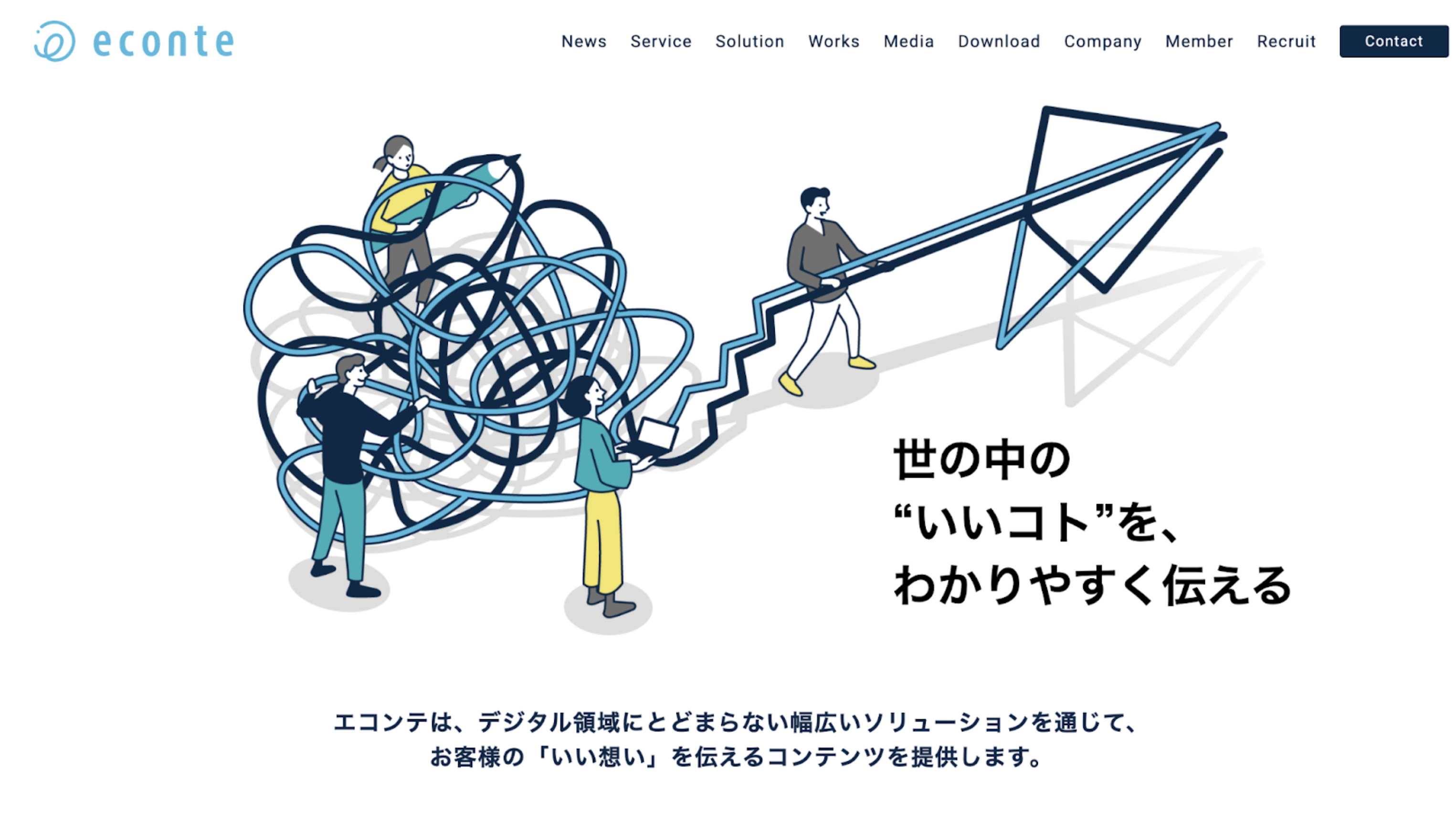 株式会社エコンテのホームページ