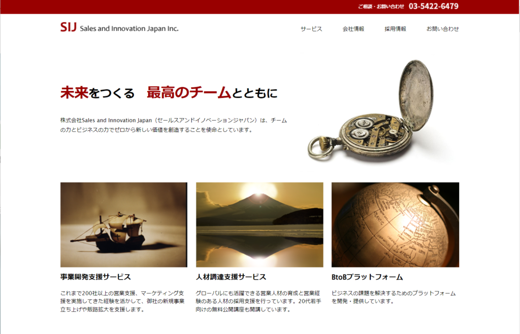 セールスアンドイノベーティブジャパンー【2024最新版】BtoB企業のマーケティングを支援！おすすめ支援会社20社：業務内容とサポート範囲を比較・解説