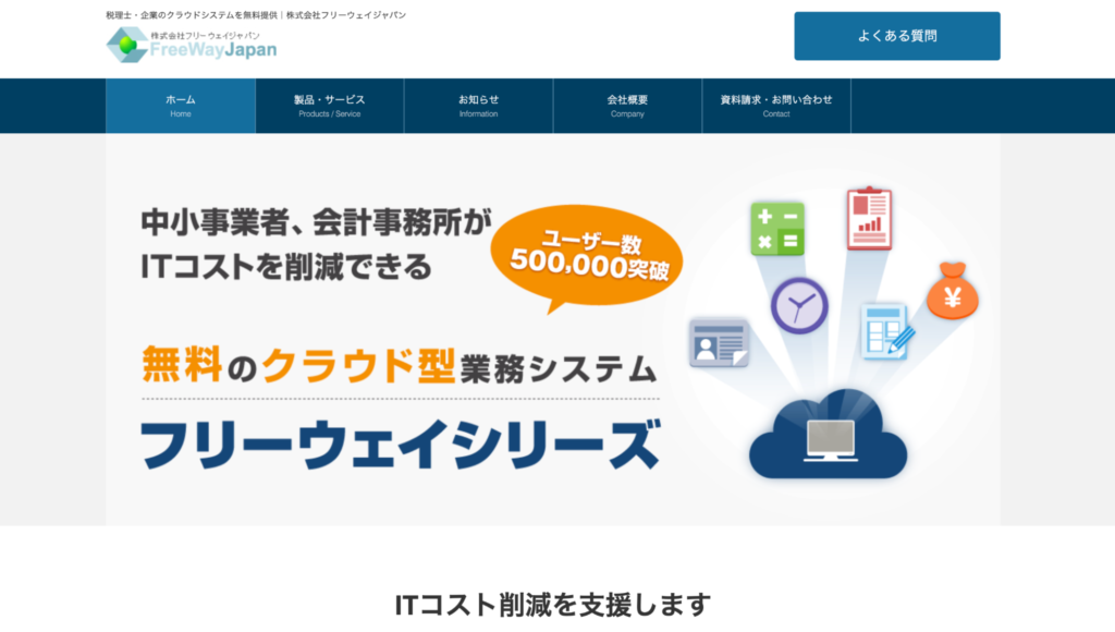フリーウェイシリーズーBtoBマーケティングの成功事例7選｜コツ・ポイントを詳しく解説