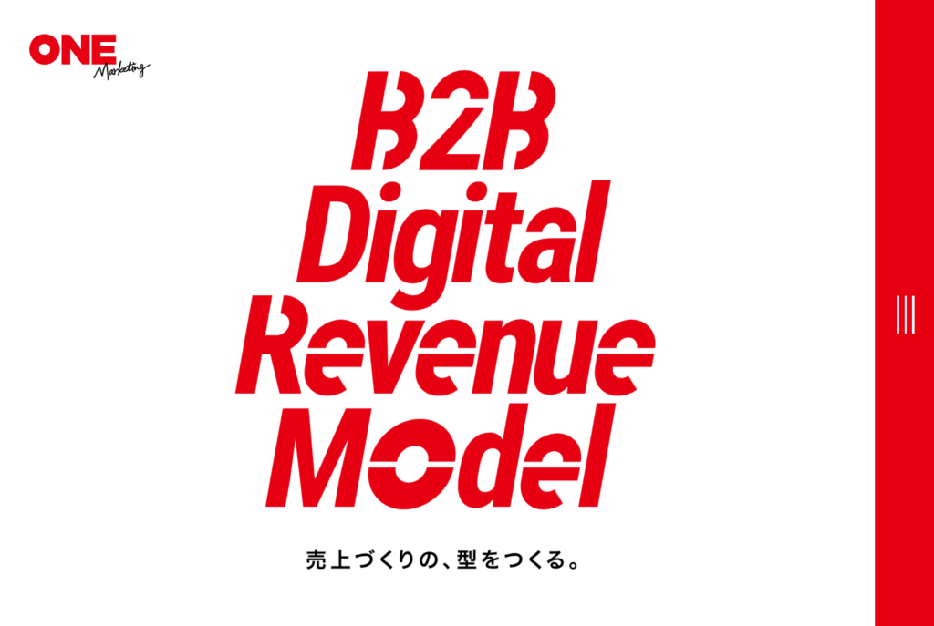 一マーケティングー【2024最新版】BtoB企業のマーケティングを支援！おすすめ支援会社20社：業務内容とサポート範囲を比較・解説
