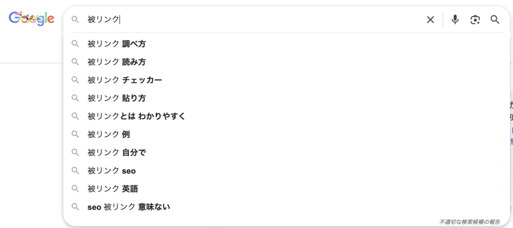 サジェストの例