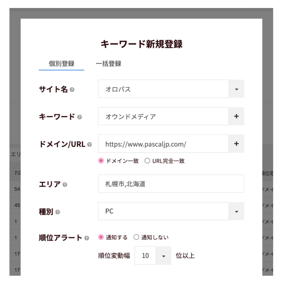 キーワード登録