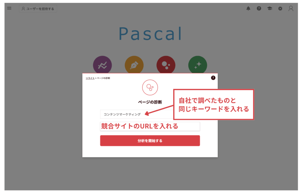 競合サイトを調べる