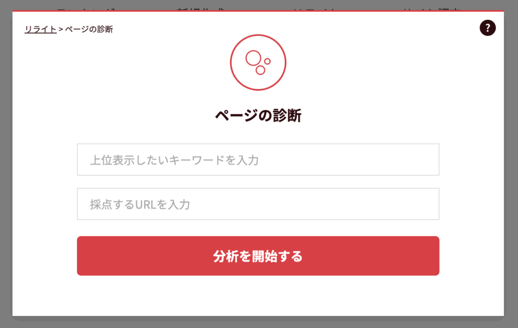 ページ診断