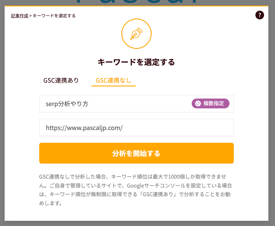 キーワード選定