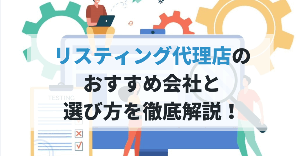 リスティング広告代理店の画像