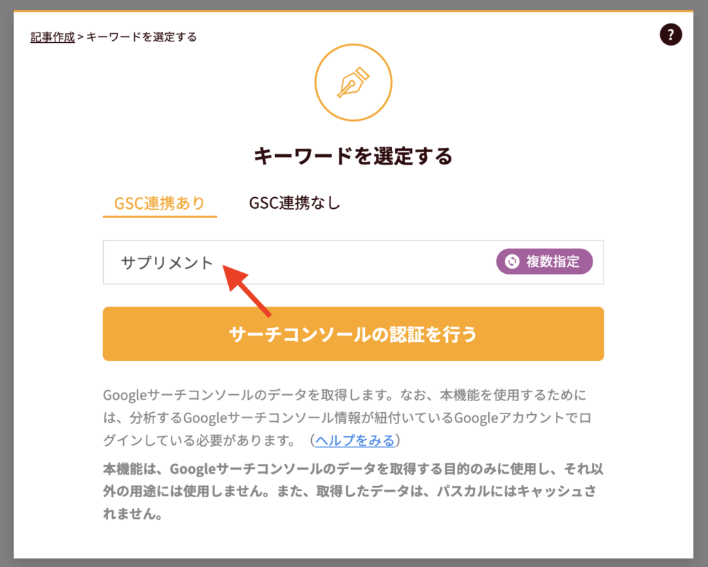 キーワードを選定する
