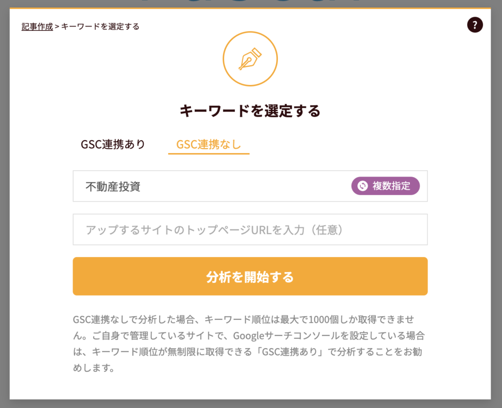キーワードを選定する